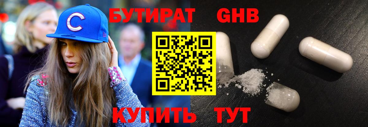 БУТИРАТ оксибутират Йошкар-Ола
