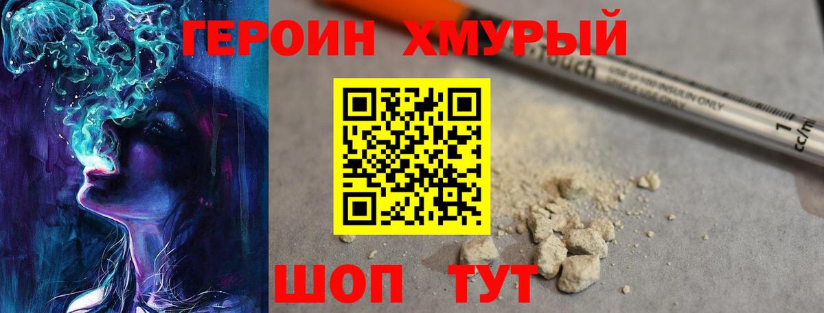 ГЕРОИН Heroin Йошкар-Ола