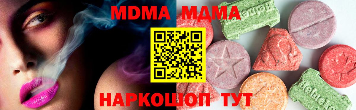 MDMA молли  Вход с VPN  Йошкар-Ола 