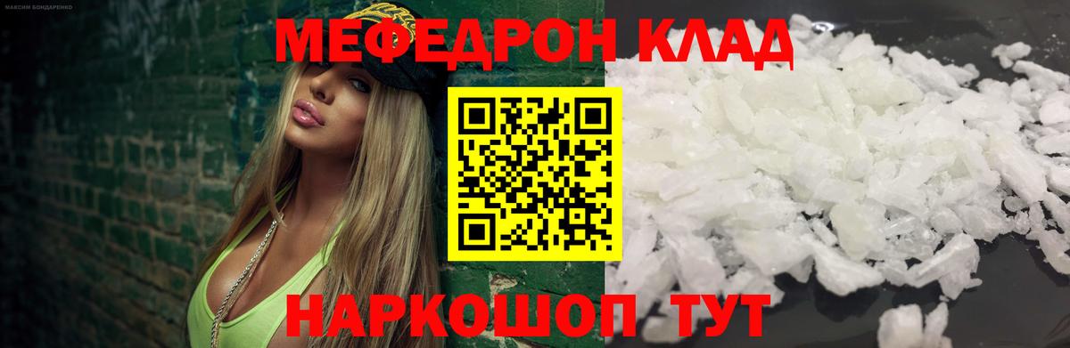 Мефедрон  Вход с VPN  Йошкар-Ола  МЯУ-МЯУ VHQ  Мефедрон 